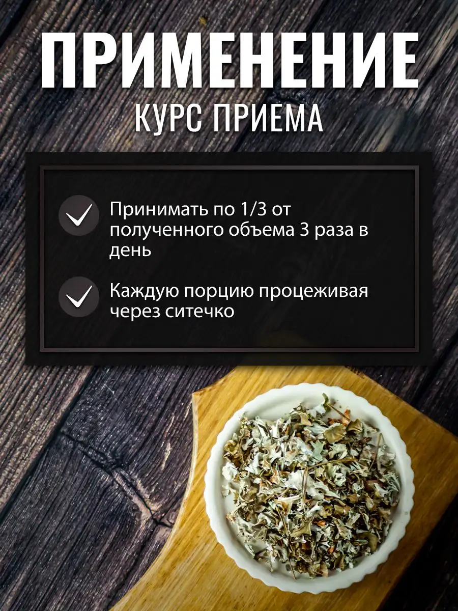 Исландского мха слоевища (цетрарии) 50 г KAMCHATKA 10070296 купить в  интернет-магазине Wildberries