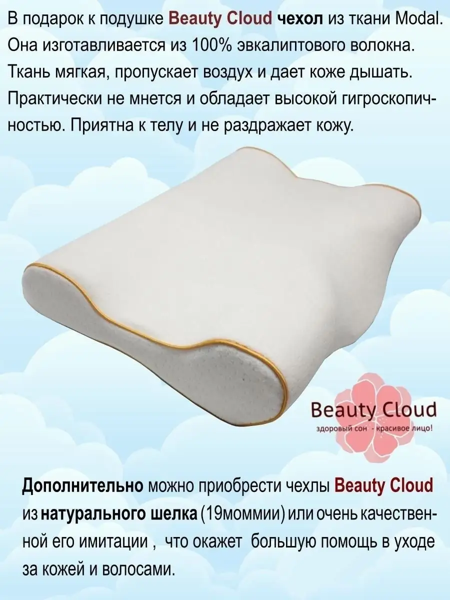 Подушка против морщин сна BeautyCloud 10073573 купить в интернет-магазине  Wildberries