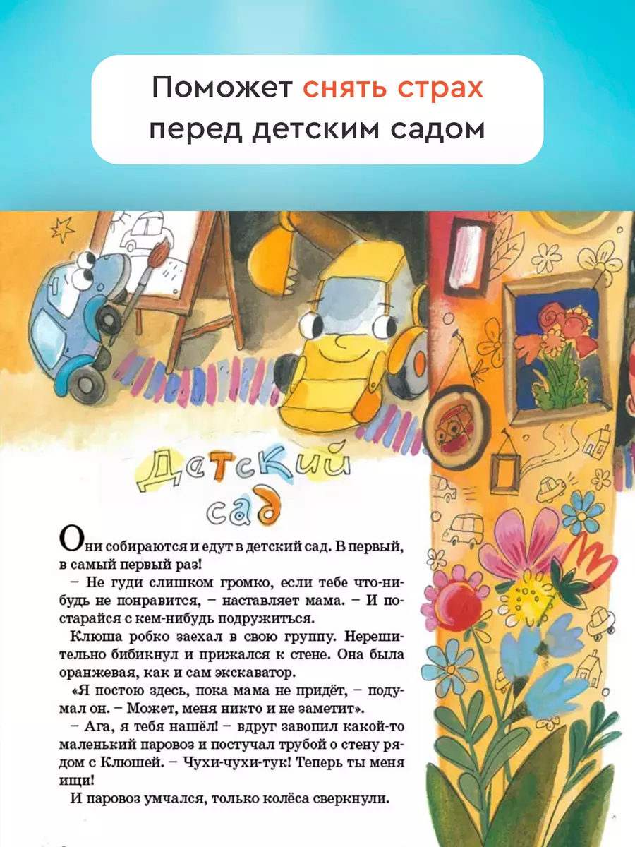 Детский сад на колёсиках Издательство Архипелаг 10075468 купить за 515 ₽ в  интернет-магазине Wildberries