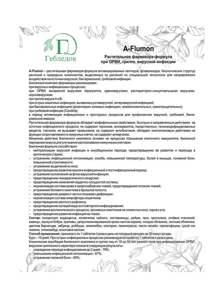 Таблетки от простуды A-Flumon 30шт по 800 мг Сашера 10075599 купить за 438  ₽ в интернет-магазине Wildberries