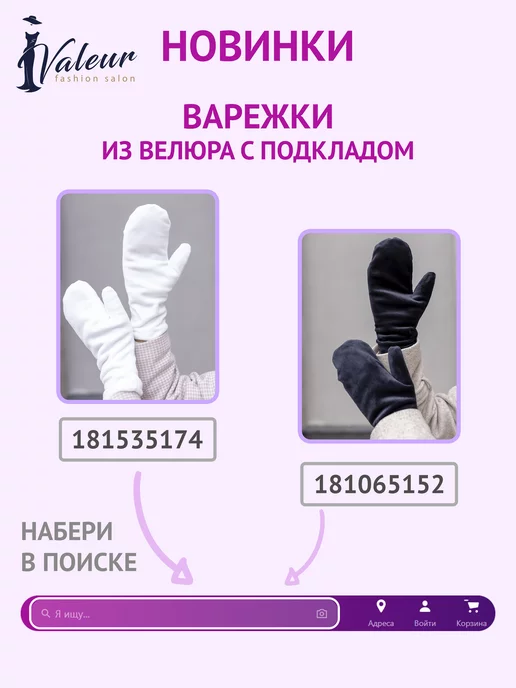 Valeur Зимняя чалма велюровая с подкладом, вариант, фото 3