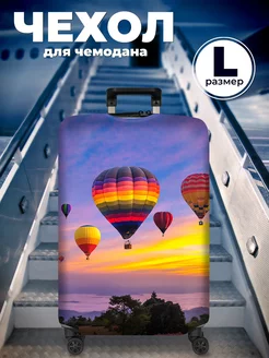 Чехол для чемодана L (67x48 см) Cartera 10079768 купить за 1 293 ₽ в интернет-магазине Wildberries