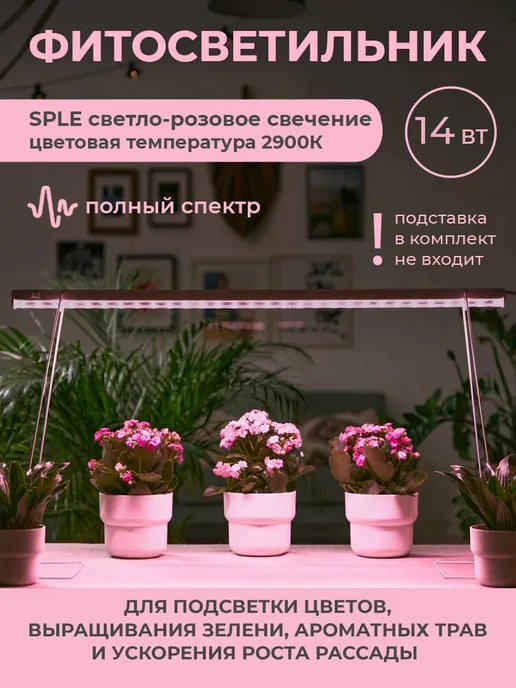 Uniel Фитолампа полного спектра 14 Вт, 14 Вт