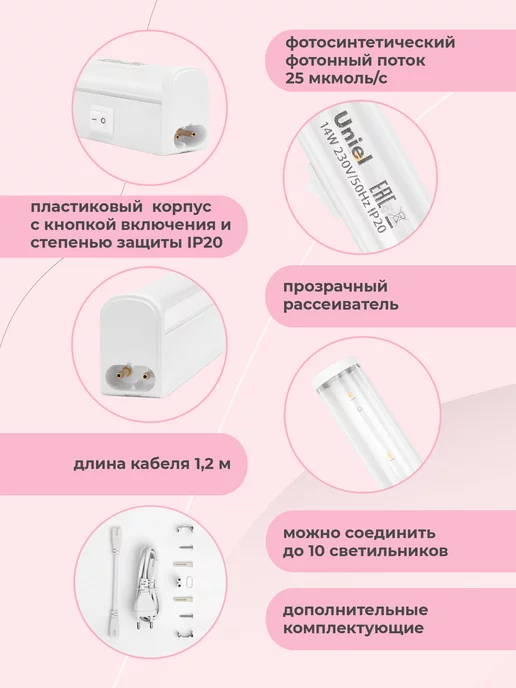 Uniel Фитолампа полного спектра 14 Вт, 14 Вт, фото 4