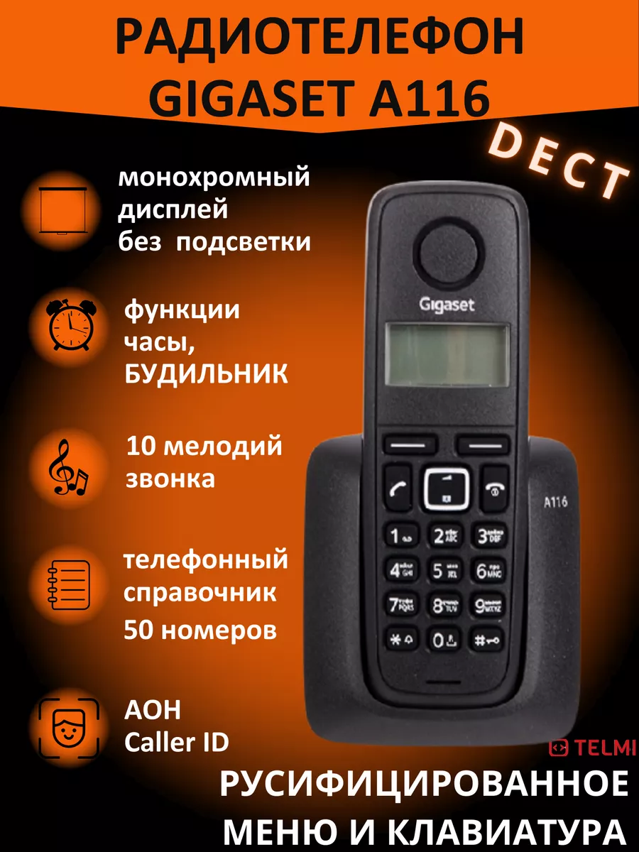 Радиотелефон Gigaset A116 RUS Black