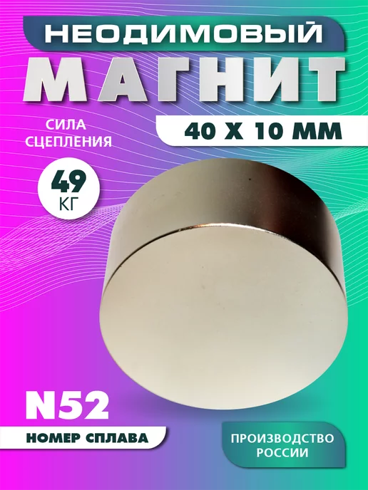 Magnet LTD Неодимовый магнит 40х10 мм N52 мощный, сильный, вариант