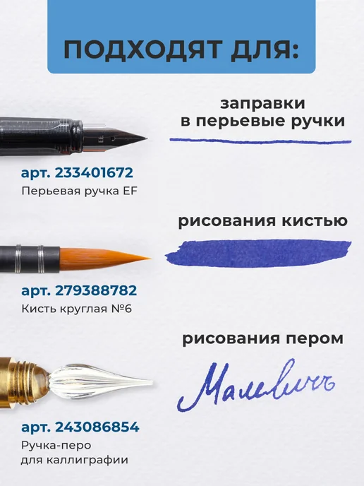 Малевичъ Чернила для рисования и каллиграфии 60мл, тушь, 60 мл, фото 4