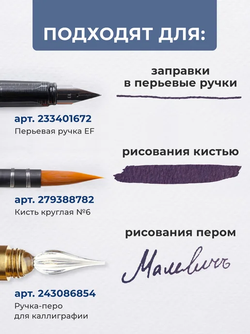 Малевичъ Чернила для рисования и каллиграфии 60 мл, для ручки, 60 мл, фото 6