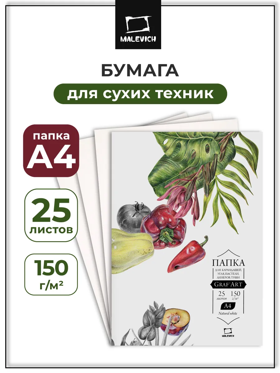 Бумага для рисования а4 GrafArt 150 г м, папка 25 листов