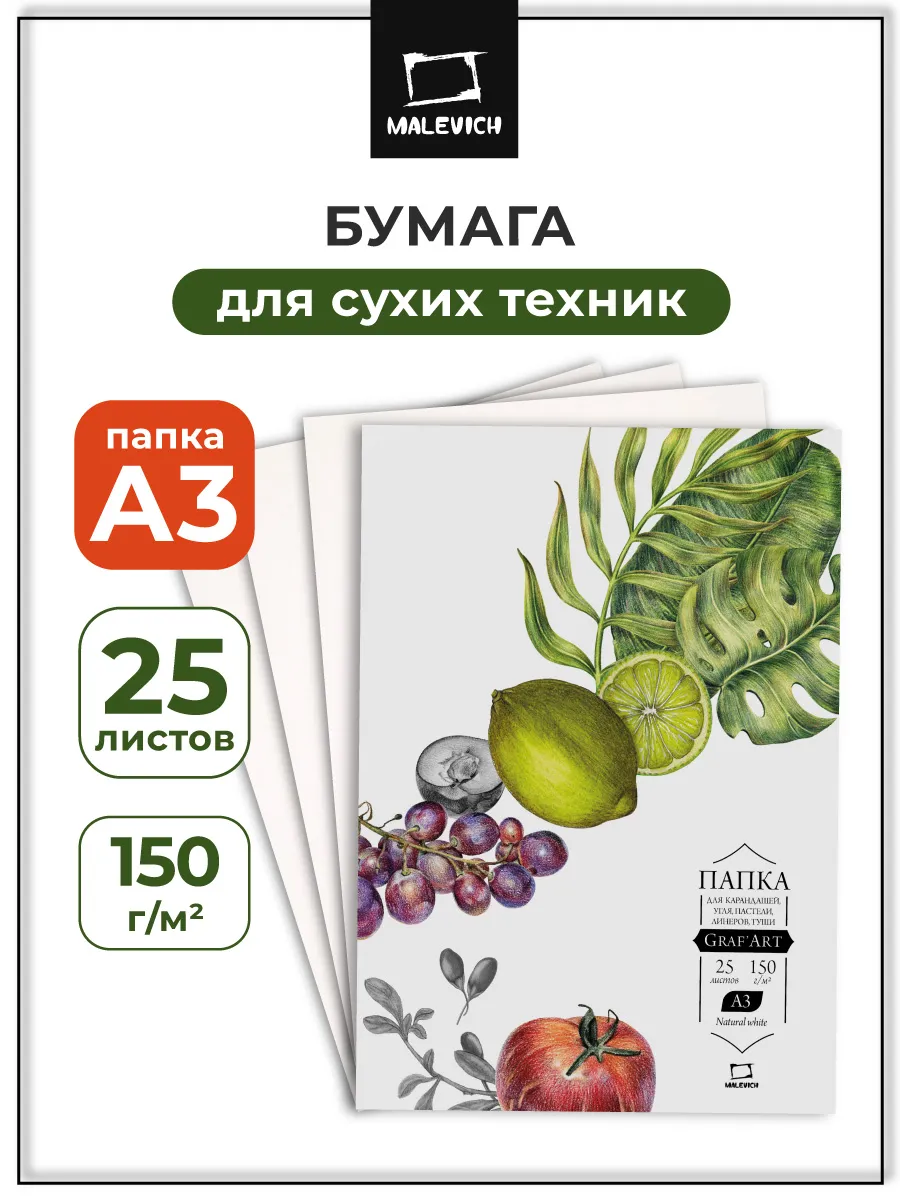 Бумага для рисования а3 150 г/м, папка 25 листов