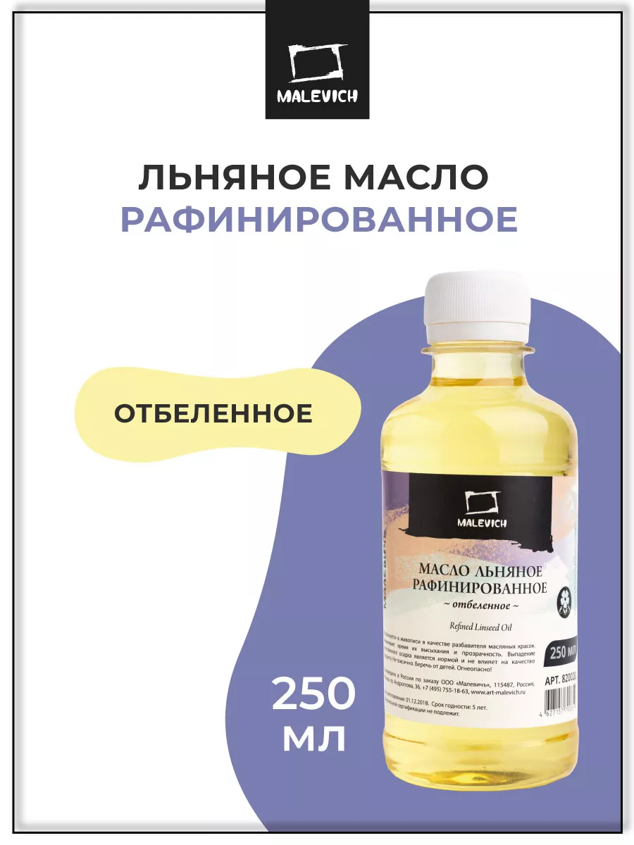 Льняное масло, рафинированное, отбеленное, 250 мл Малевичъ 10088153 купить  за 275 ₽ в интернет-магазине Wildberries