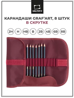 Карандаши набор 8шт,карандаши простые для рисования в пенале Малевичъ 10088163 купить за 715 ₽ в интернет-магазине Wildberries