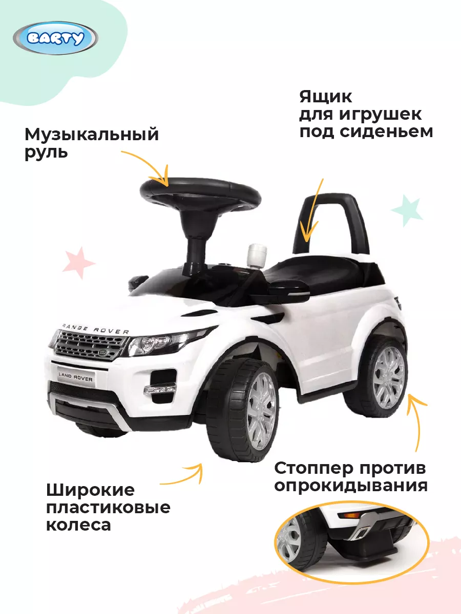 Пушкар машинка-каталка толокар Range Rover Лицензия игрушка Barty 10088357  купить в интернет-магазине Wildberries