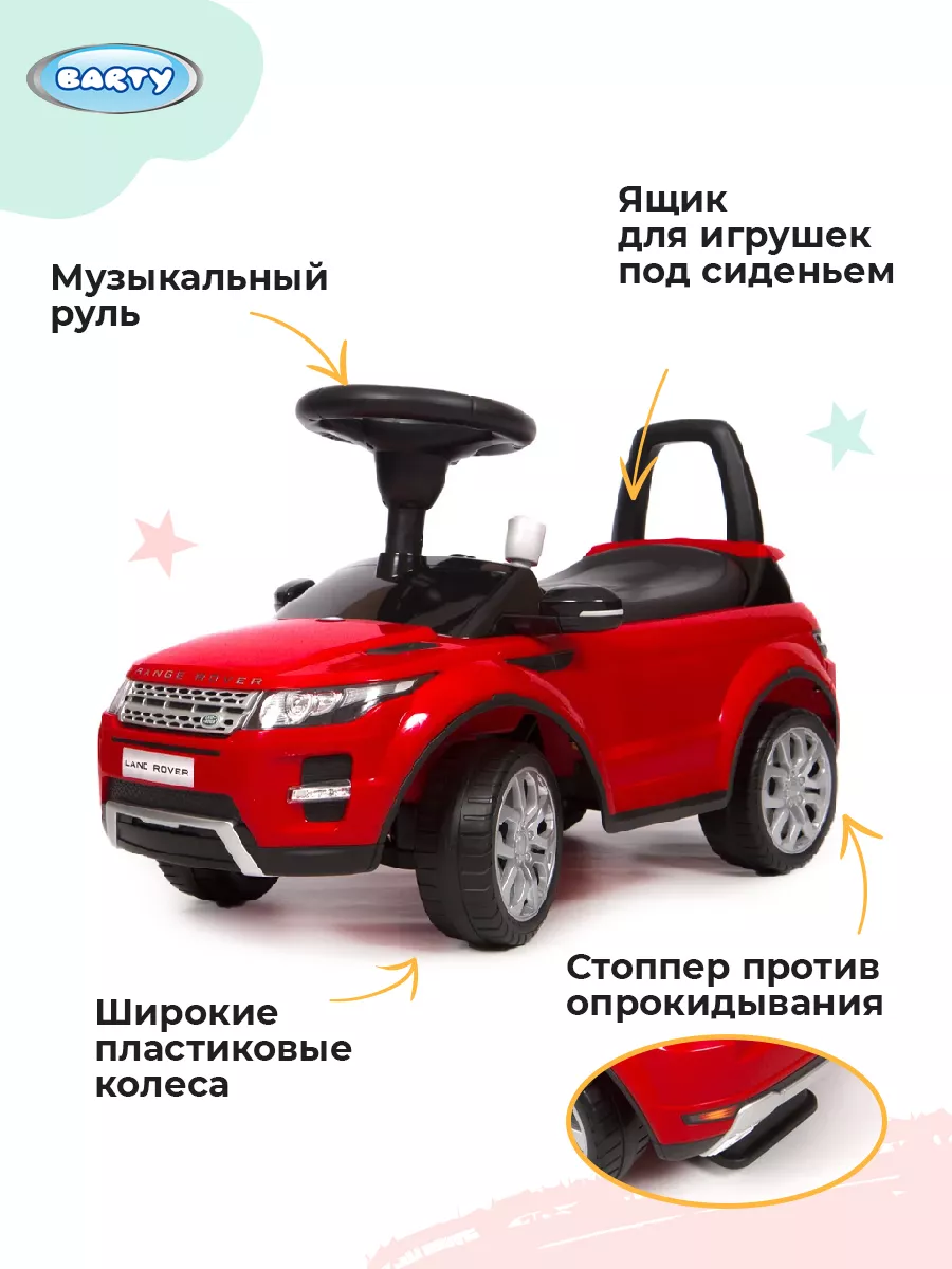 Пушкар машинка-каталка толокар Range Rover Лицензия игрушка Barty 10088358  купить в интернет-магазине Wildberries