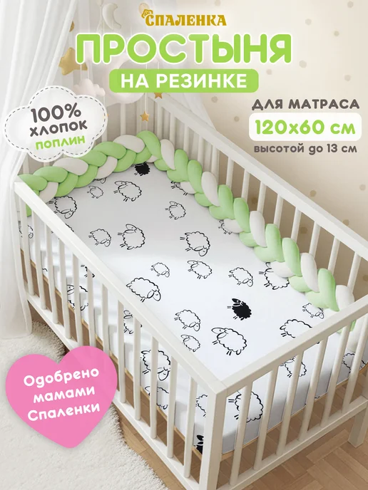 Спаленка Простынь на резинке 120х60 детская хлопок,поплин, 120x60