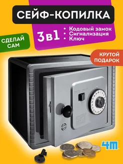 Собери супер сейф с кодом Набор для опытов и экспериментов 4M 10089296 купить за 1 469 ₽ в интернет-магазине Wildberries