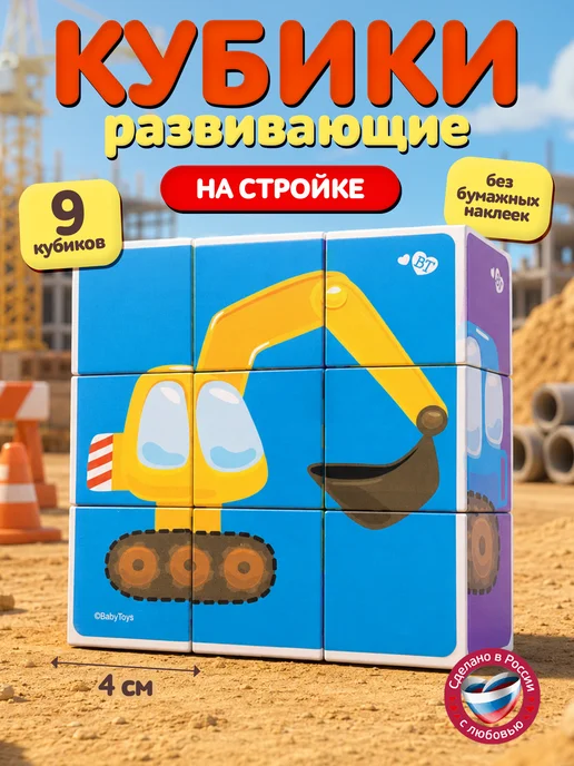 ДЕСЯТОЕ КОРОЛЕВСТВО Развивающие кубики с картинками для малышей Спецтехника, синий
