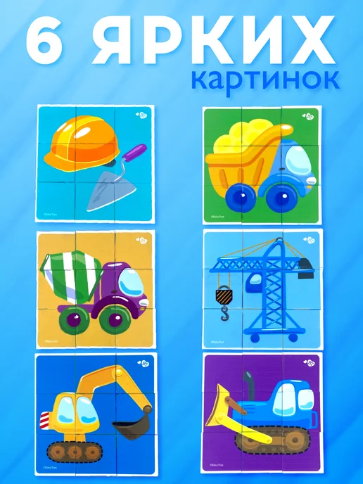 ДЕСЯТОЕ КОРОЛЕВСТВО Развивающие кубики с картинками для малышей Спецтехника, синий, фото 5