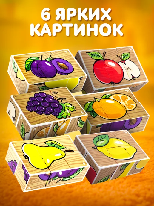 ДЕСЯТОЕ КОРОЛЕВСТВО Развивающие кубики с картинками для малышей Фрукты, белый, фото 5