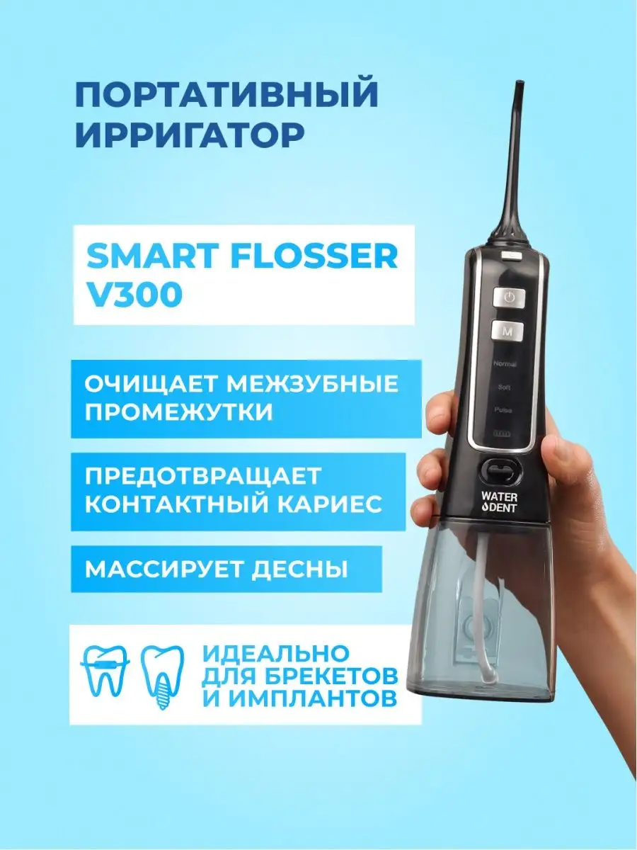 Портативный ирригатор для полости рта Waterdent 10092424 купить в  интернет-магазине Wildberries