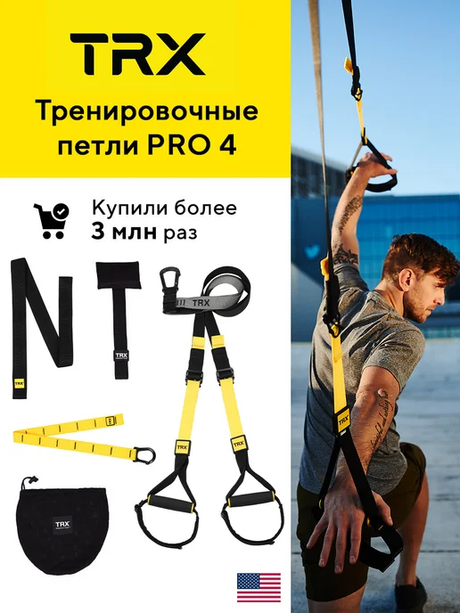 TRX Тренировочные петли с креплением функциональный тренинг, черный