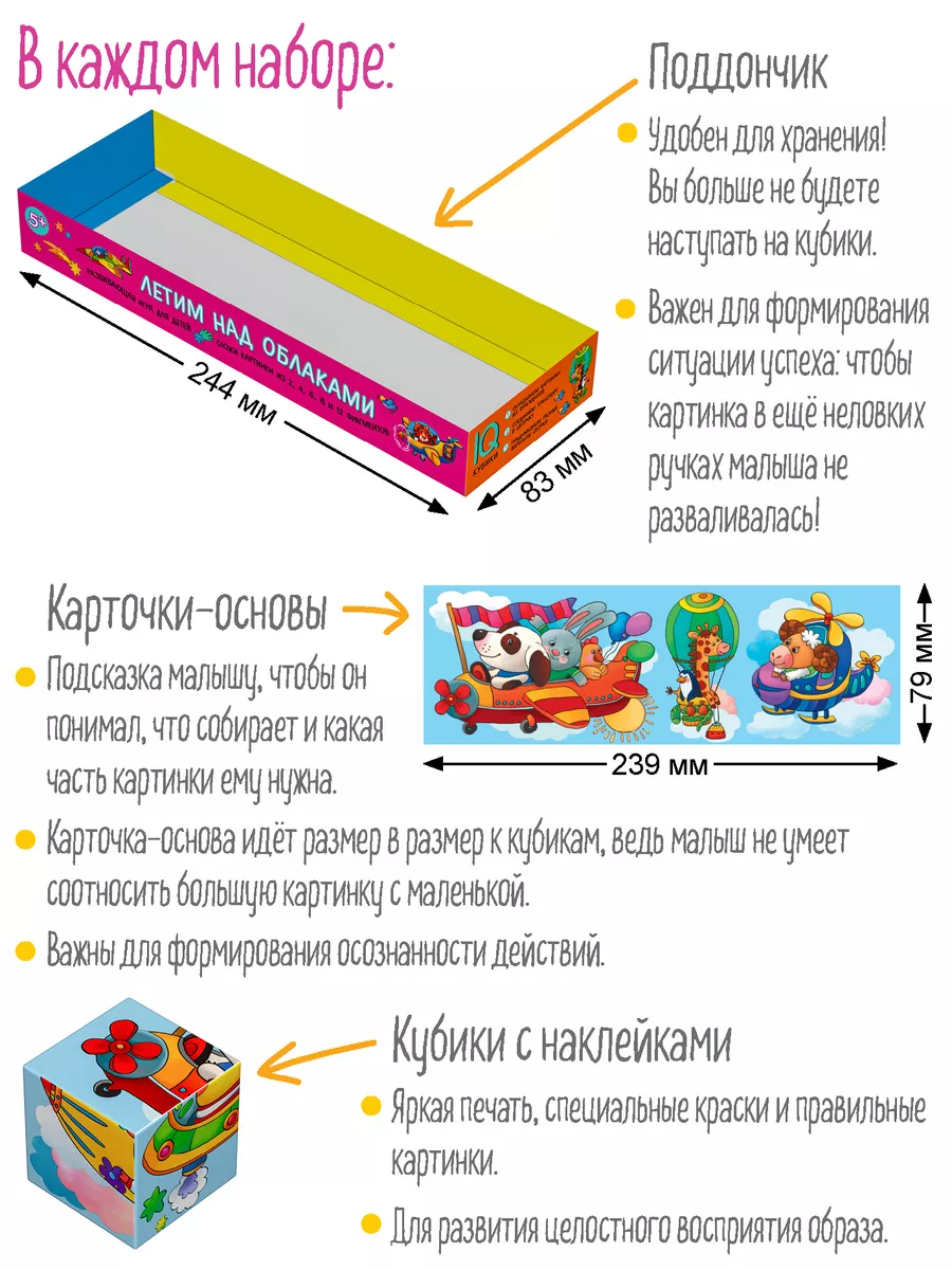 IQ Кубики детские с картинками Мы летим Развивающая игра 4+ АЙРИС-пресс  10094659 купить за 385 ₽ в интернет-магазине Wildberries