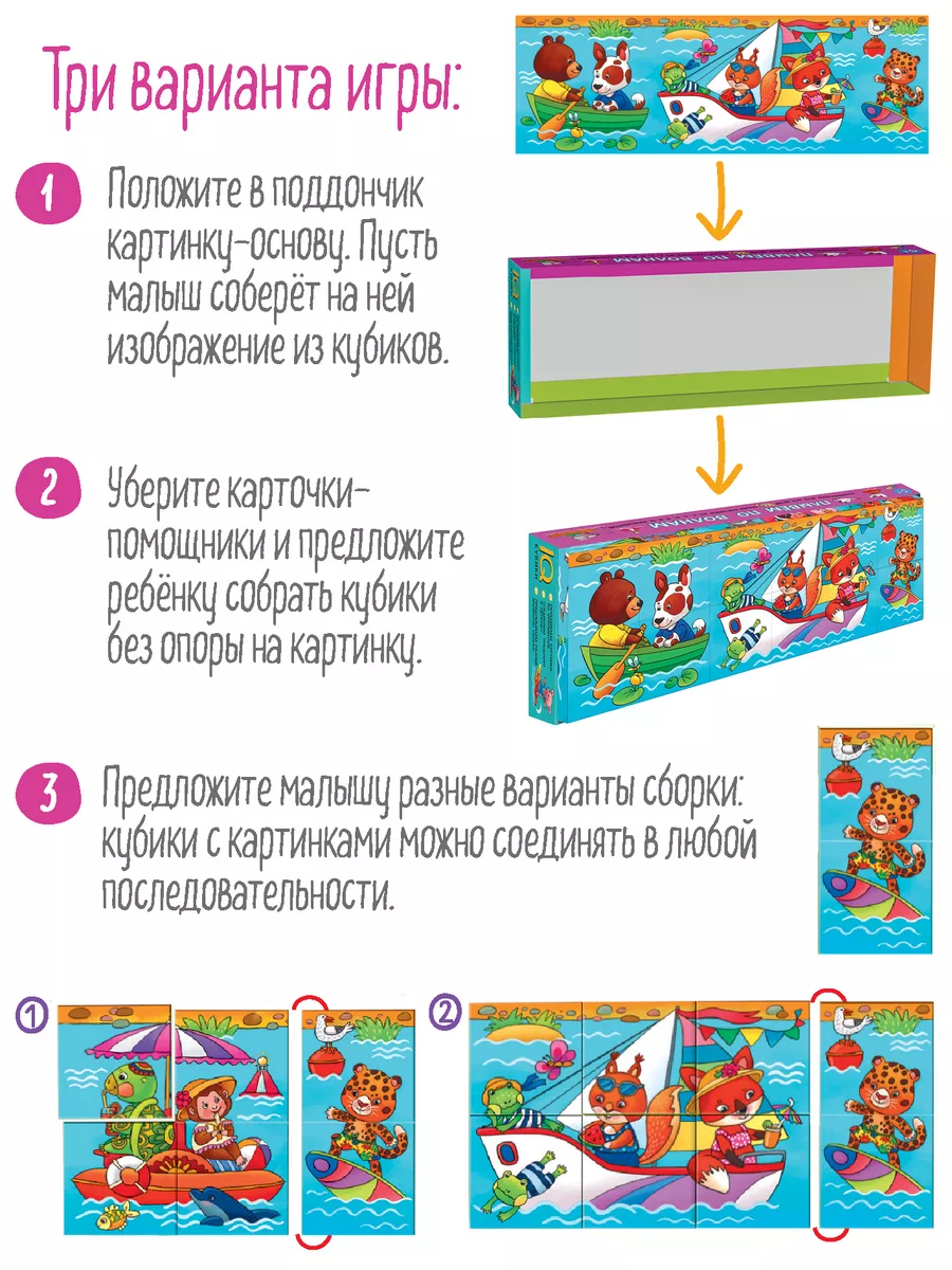 IQ Кубики детские с картинками Мы плывём Развивающая игра 4+ АЙРИС-пресс  10094660 купить за 352 ₽ в интернет-магазине Wildberries