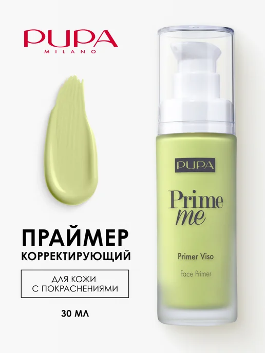 Pupa Праймер для лица корректирующий основа PRIME ME, зеленый