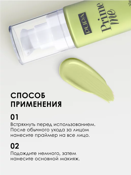 Pupa Праймер для лица корректирующий основа PRIME ME, зеленый, фото 5