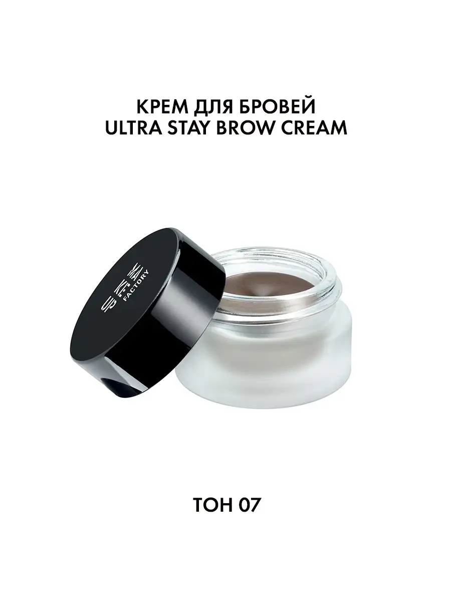 Make up factory Крем для бровей Ultra Stay Brow Cream №07, коричневый пепел