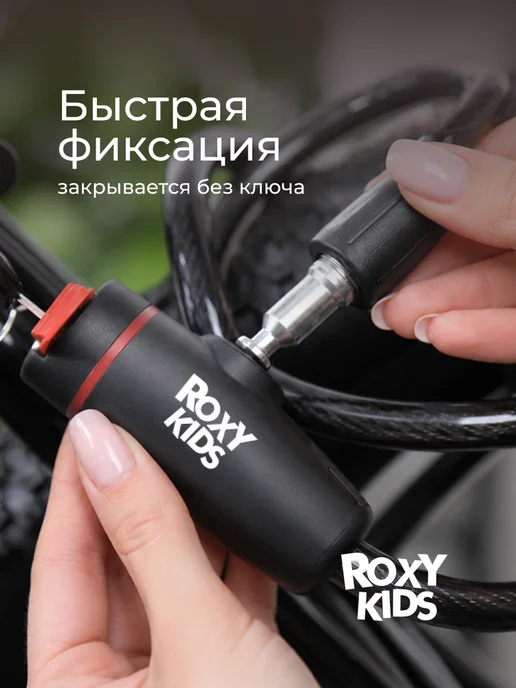 ROXY-KIDS Замок для велосипеда с ключом самоката противоугонный, черный, фото 2