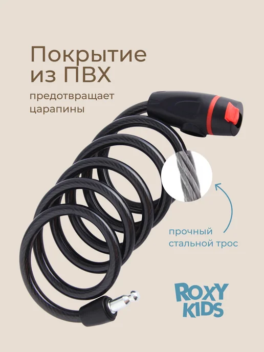 ROXY-KIDS Замок для велосипеда с ключом самоката противоугонный, черный, фото 3