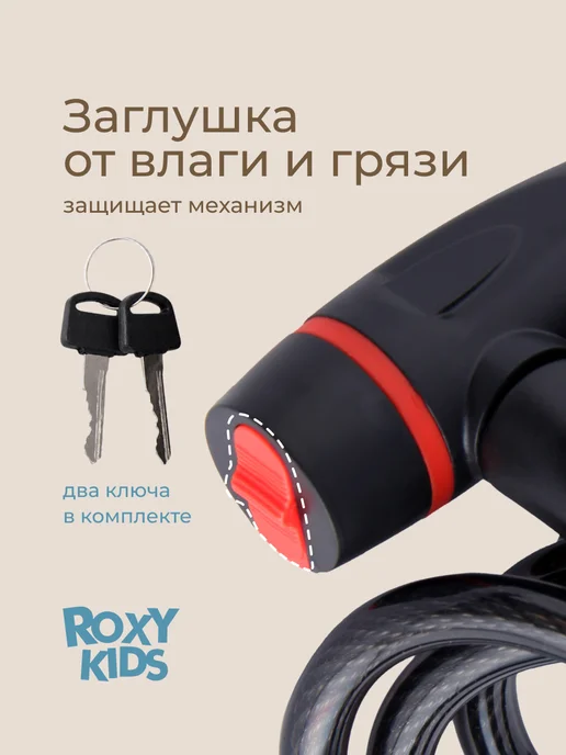 ROXY-KIDS Замок для велосипеда с ключом самоката противоугонный, черный, фото 4