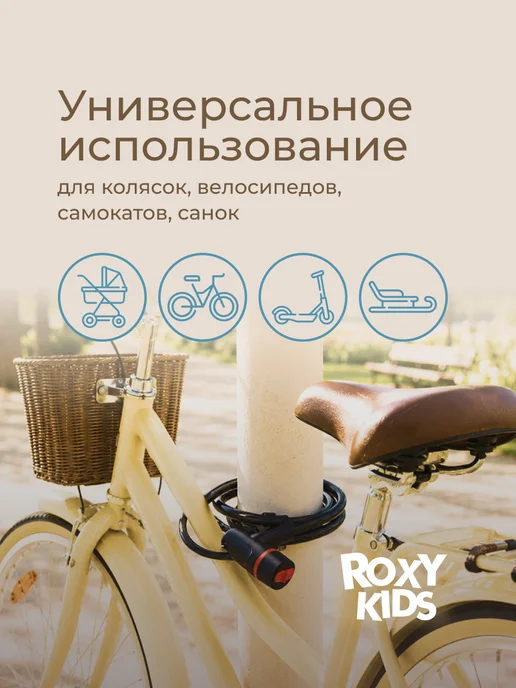 ROXY-KIDS Замок для велосипеда с ключом самоката противоугонный, черный, фото 5
