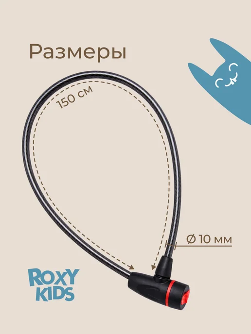 ROXY-KIDS Замок для велосипеда с ключом самоката противоугонный, черный, фото 6
