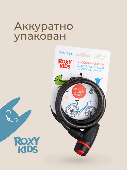 ROXY-KIDS Замок для велосипеда с ключом самоката противоугонный, черный, фото 7