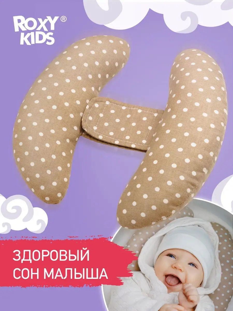 Позиционеры для сна новорожденного — купить в Москве позиционер для сна в dentalart-nn.ru