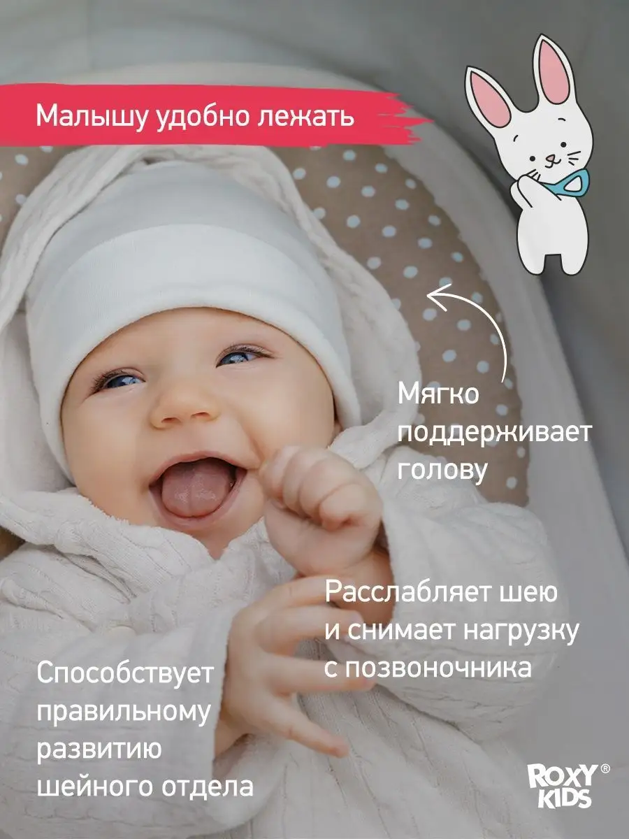 Подушка позиционер для новорожденных малышей анатомическая ROXY-KIDS  10100083 купить за 508 ₽ в интернет-магазине Wildberries