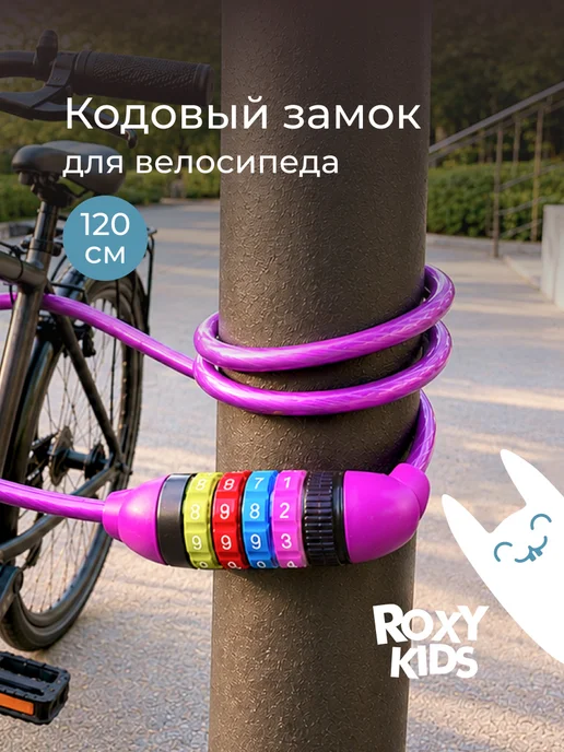 ROXY-KIDS Замок для велосипеда и коляски противоугонный кодовый, фиолетовый