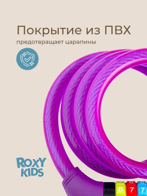 ROXY-KIDS Замок для велосипеда и коляски противоугонный кодовый, фиолетовый, фото 4