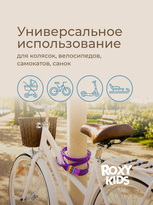 ROXY-KIDS Замок для велосипеда и коляски противоугонный кодовый, фиолетовый, фото 5