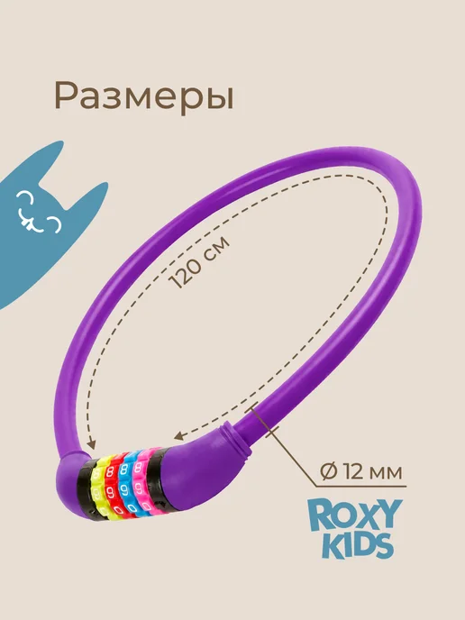 ROXY-KIDS Замок для велосипеда и коляски противоугонный кодовый, фиолетовый, фото 8