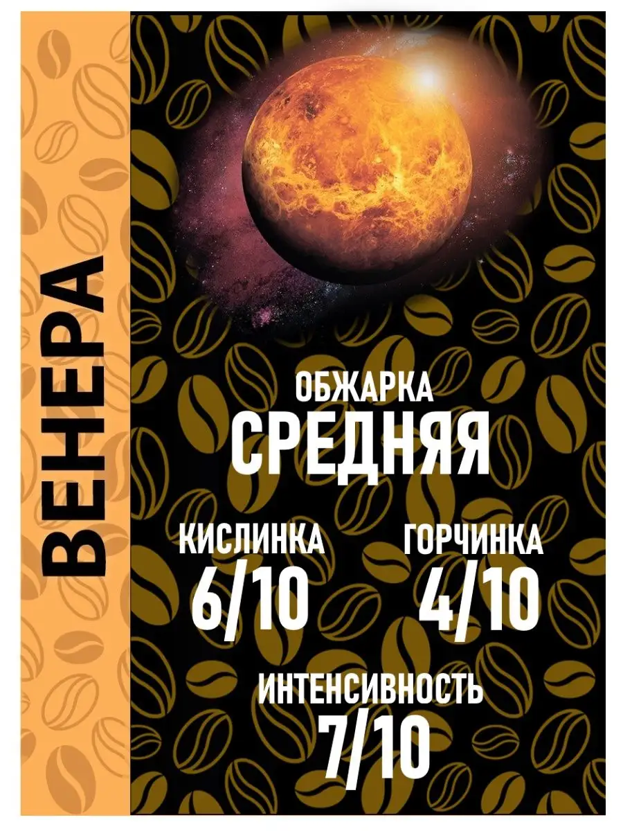 Кофе в зёрнах фирменная смесь ВЕНЕРА 250 гр 250гр Арабика Djus Coffee  10102171 купить в интернет-магазине Wildberries