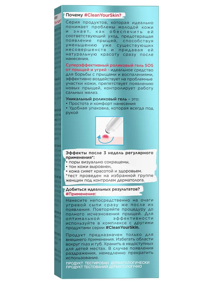 Гель-спот SOS от прыщей и угрей Clean Your Skin 15 мл EVELINE 10102463  купить в интернет-магазине Wildberries