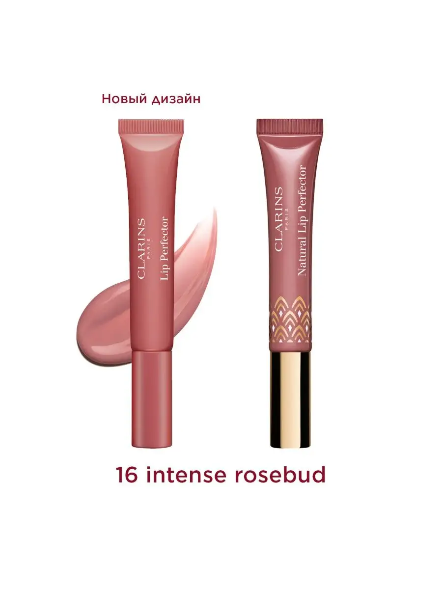 Блеск для губ Natural Lip Perfector Clarins 10105622 купить за 1 997 ₽ в  интернет-магазине Wildberries