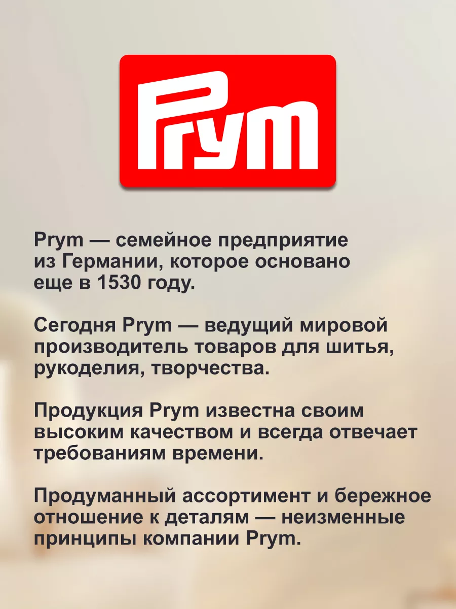 Prym 'Куколка' для вязания шнуров – купить с доставкой в Санкт-Петербурге