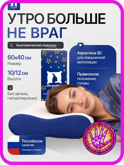 Философия сна Подушка ортопедическая 60х40, вариант