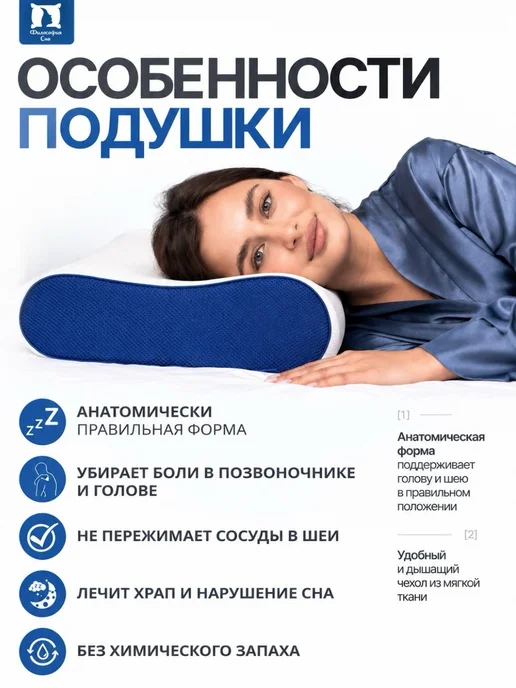 Философия сна Подушка ортопедическая 60х40, вариант, фото 2