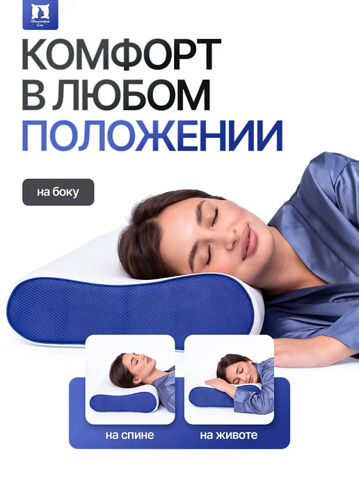 Философия сна Подушка ортопедическая 60х40, вариант, фото 5
