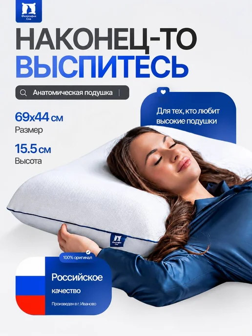 Философия сна Ортопедическая подушка, белый